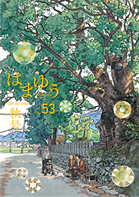 Gambar sampul majalah humas Hamayu 2021 edisi Musim Gugur