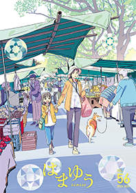 広報誌はまゆう　2024　冬号　表紙画像