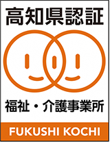 Image of the certification evaluation system for welfare and nursing care establishments conducted by Kochi Prefecture